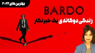 فیلم سینمایی باردو | Bardo.2022