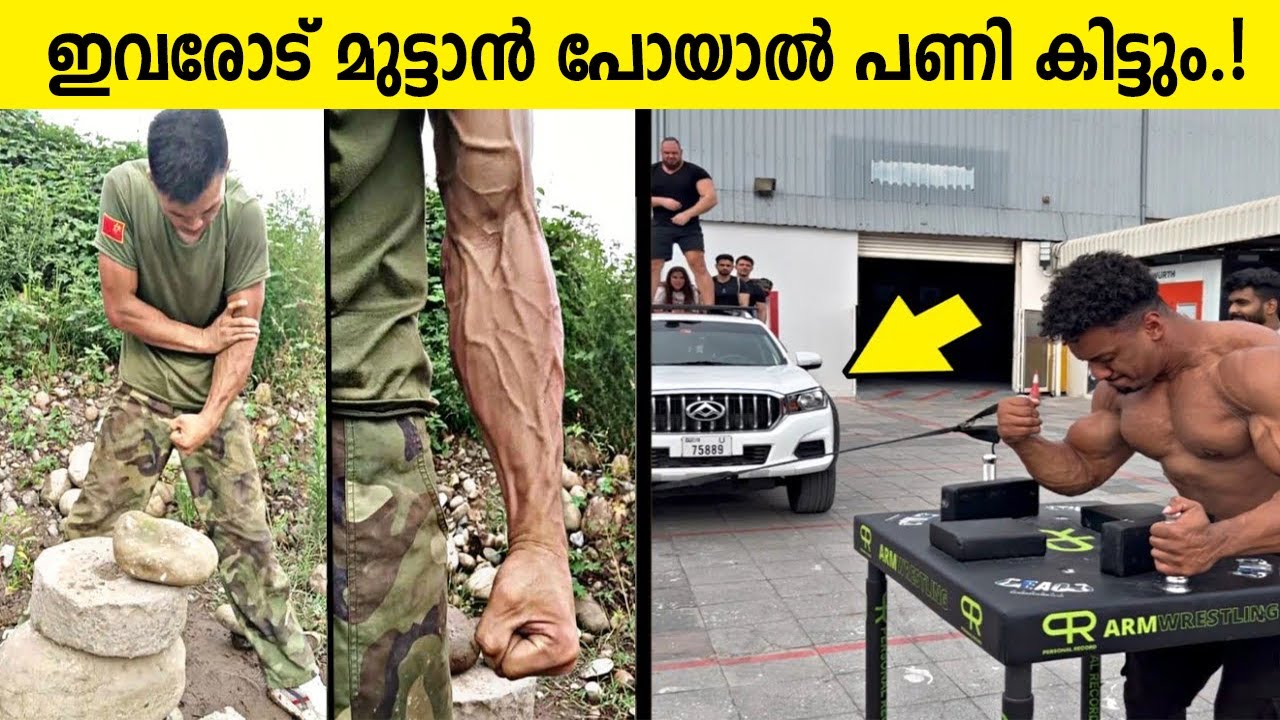 ഈ ലോകത്തിലെ ആർക്കും തോല്പിക്കാൻ കഴിയാത്ത ഏറ്റവും ശക്തരായ ആളുകൾ | Part 3