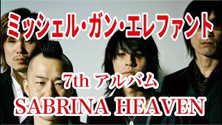 Thee Michelle Gun Elephant] 7th Album SABRINA HEAVEN - YouTube