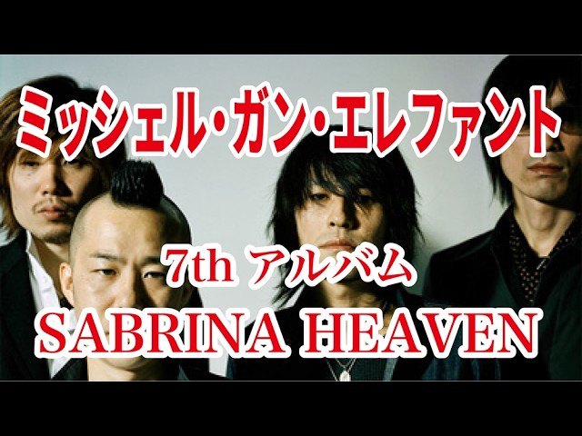 Thee Michelle Gun Elephant] 7th Album SABRINA HEAVEN - YouTube