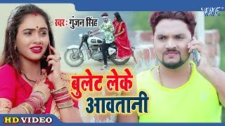    gunjan Singh      Bhojpuri 2020 Superhit Song