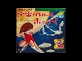 宇宙パトロールホッパ　主題歌