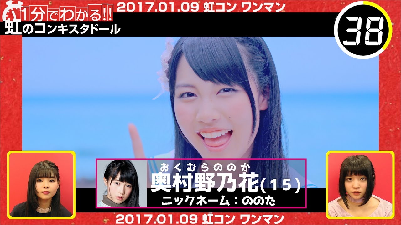 1分でわかる虹コン 虹のコンキスタドール - YouTube