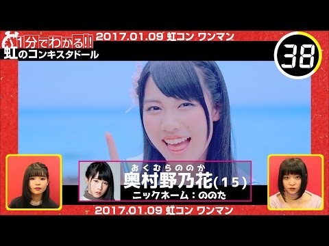 1分でわかる虹コン 虹のコンキスタドール - YouTube