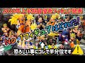 【上半期最強フィギュア】とんでもない数の中から各部門のNo.1を決定!2026年は凄い年です‥ ドラゴンボール フィギュア 一番くじ プライズ 市販 孫悟空 鳥山明 最新情報 相場 ランキング