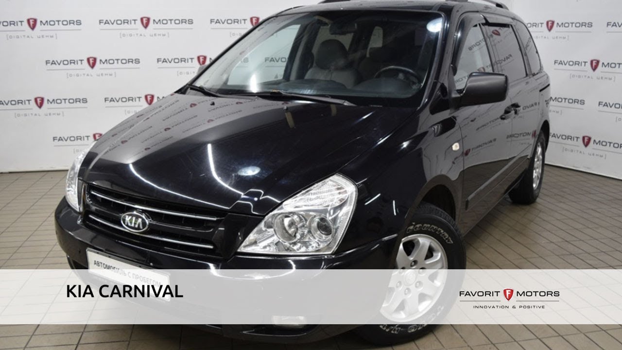Kia carnival с пробегом