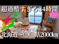 【50代女ひとりフェリー旅】大荒れの日本海！50代には乗っても降りても過酷すぎた…