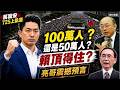 吳崢"又不是我逼你吃"引爆怒火！蔣萬安725上凱道若湧100萬人？吳子嘉：民進黨2026恐崩盤！郭正亮震撼預言：卓榮泰為何道歉？府院急滅火內幕！@中天電視CtiTv