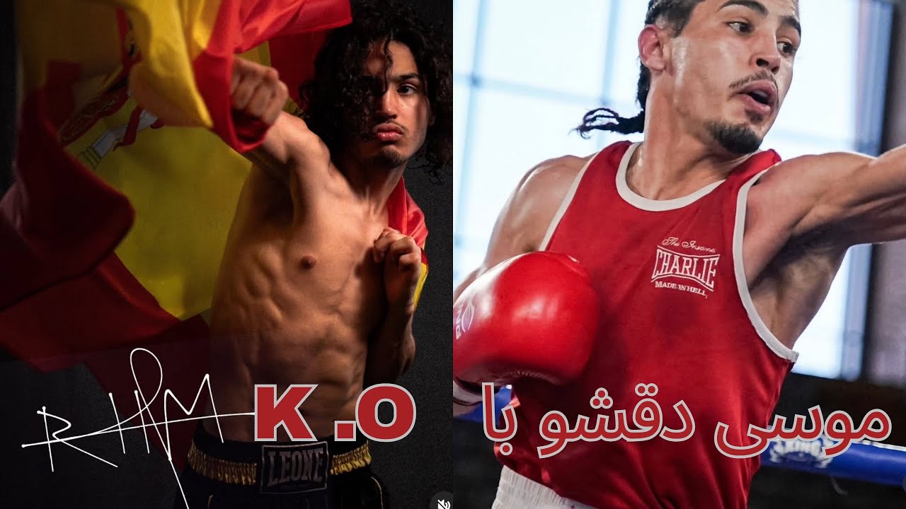 اول نزال محترف لموسى موهوب اسقطه با الضربة القاضية 🥊🇪🇸🇩🇿