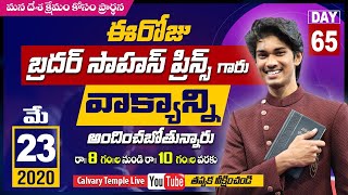 Praying For The Nation Live/దేశ క్షేమం కోసం ప్రార్ధన(డే-65)#CalvaryTempleLive #DrPSatishKumar