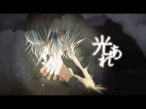 光あれ feat.重音テト