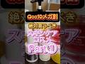 Qoo10メガ割でチェックするべきおすすめスキンケアコスメ(Part1)👏👏 #メガ割 #qoo10 #qoo10メガ割 #メガ割おすすめ #qoo10購入品 #スキンケア #美容 #コスメ紹介
