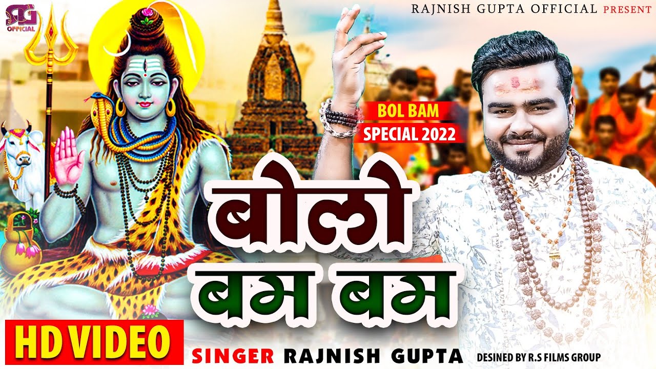 Kanhe Kanwar Leke Ham To Jayenge  Rajnish Gupta Bol Bam Song  Bolo Ban Bam  New Kanwar Song 2022