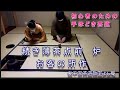 初心者のための 手ほどき茶道 続き薄茶点前 炉 お客の所作 裏千家茶道教室よし庵