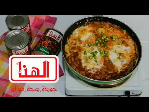شكشوكة فاصوليا بالبيض مع فاصوليا الهناء