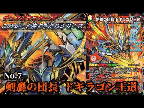 このカード強すぎだろシリーズ No.7】剣轟の団長 ドギラゴン王道 - YouTube