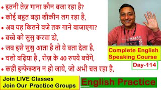 Daily Use English Sentences | English Conversation Practice| Spoken English | English Class