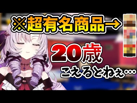 20歳を超えてから"あるもの"に頼るようになった壱百満天原サロメ【にじさんじ切り抜き/ダンガンロンパ】