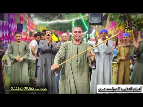 افراح الفقايره الصوامعه غرب رقص ال العلاوى يامسافر على بحر النيل الفنان على مديح البنجاوى
