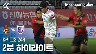 경남 1-0 Paju Frontier FC 하이라이트