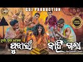 Pujhari kahi gala  lalman lolo  pramit  new sambalpuri comedy gdj production