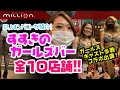 【巨乳ガールズ多数出演】すすきのバニーが【ガールズバー10店舗】を紹介