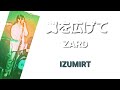 翼を広げて ZARD (IZUMIRT2023)