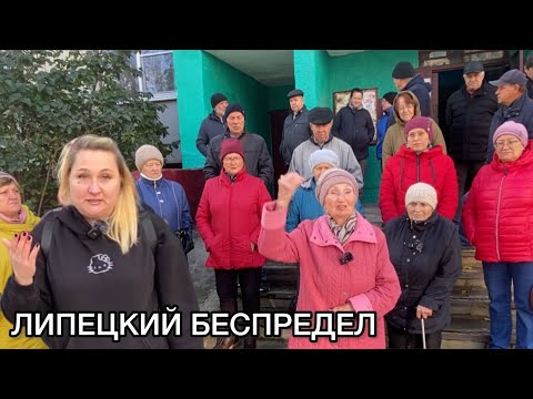 Жители Липецка просят о помощи А.И.  Бастрыкина главу СК РФ