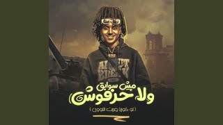 مش سوابق ولا حرفوش  لو كوريا ضربت النووي  - اسمعها
