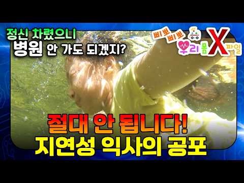여름철 우리 아이 <strong>익수</strong> 사고 예방 및 대처 가이드｜우리 몸 X파일｜[EBS놀이터]