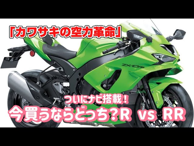 New Model] Starting from ¥2,480,000! The 2026 Ninja ZX-10R is here