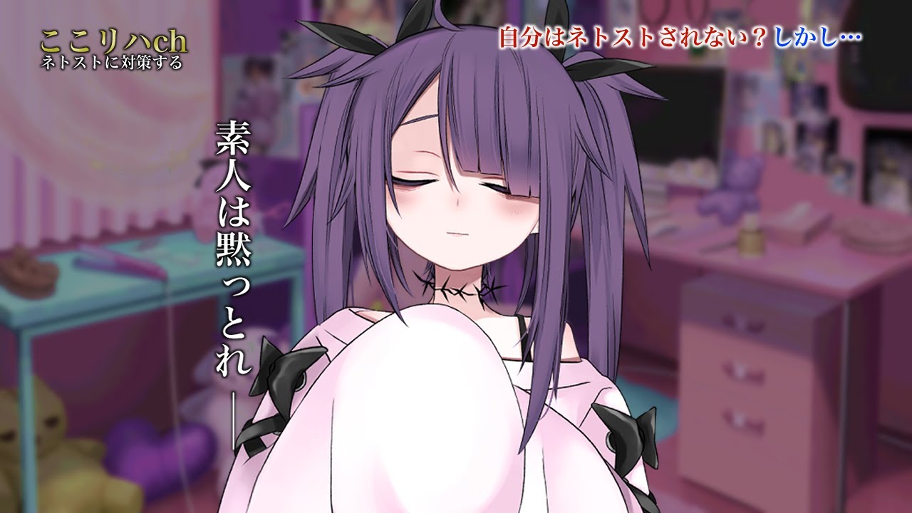 【餅は餅屋】メンヘラが教えるネトスト対策(?)【#003】