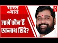 जानें कौन हैं Maharashtra की सियासत में भूचाल लाने वाले Eknath Shinde ? Uddhav से क्यों है नाराज ?