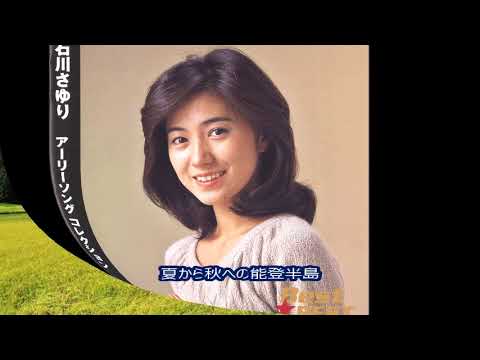 能登半島 石川さゆり Youtube