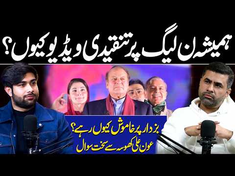 Why Only Criticize PML-N? Why Silent on Buzdar? Tough Questions to Aoun Ali Khosa || Urdu Viral