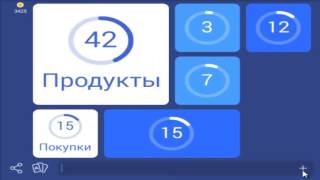 Онлайн игры на андроид | игра 94 процента супермаркет ответы на 44 уровень screenshot 3