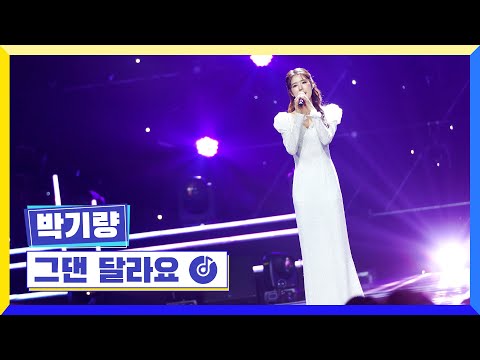 클린버전 국가부ㅣ박기량 그댄 달라요 국가가부른다 TV CHOSUN 220929 방송