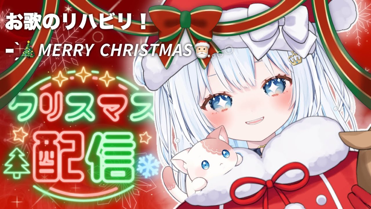 歌枠 / #karaoke 〗メリクリ🎄ましろさまは咳に負けたくない！〖 #猫海