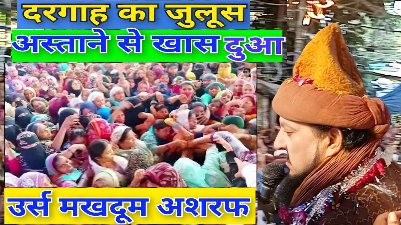 Urs Makhdoom Ashraf 2025 | Kichaucha Sharif Ka Juloos | Sayyad Haseen Ashraf Ki Dua | Dargah Video