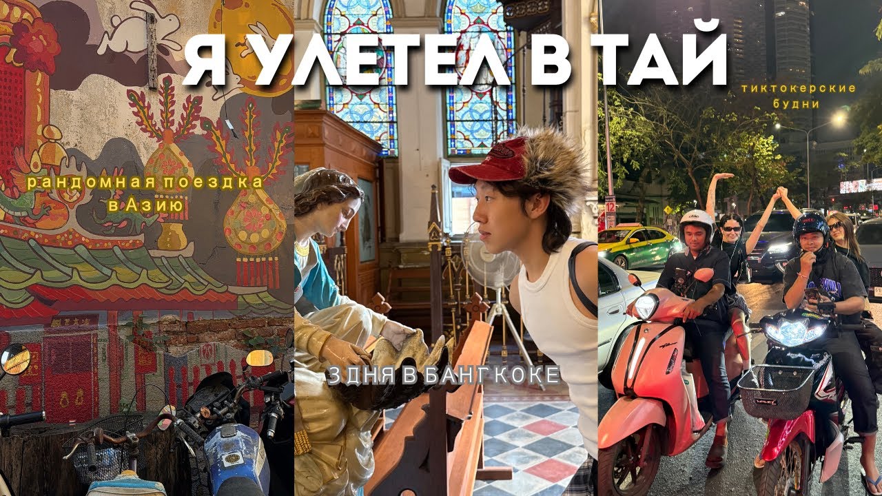 я улетел в Таиланд | спонтанный влог