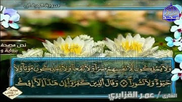 الربع 7.8 من الجزء (18)  من القرآن الكريم 🍁برواية ورش عن نافع🍁 للشيخ: عمر قزابري 🍁 Omar al-Qazzabri