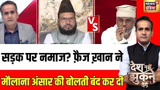 Aman Chopra Namaz पर Faiz Khan कयAnsar Raza स भड? Desh Nahin Jhukne Denge News18 India