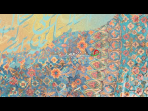 مباشر مولد الإمام السجاد ع وأبطال كربلاء السيد هاني المعلم ليلة ٥ شعبان ١٤٤٧ هـ 