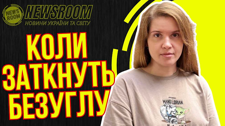⚠️ ХТО зупинить Безуглу?! Скандали не припиняються!