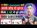 Subscriber kaise badhaye || subscribe kaise badhaye | how to increase subscribers on youtube channel