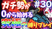 完全縛 43 クソクエと呼ばれ続けた 摩利支天廻 に完全無課金編成で挑む モンスト Youtube 完全縛 43 クソクエと呼ばれ続けた 摩利支天廻 に完全無課金編成で挑む モンスト Youtube