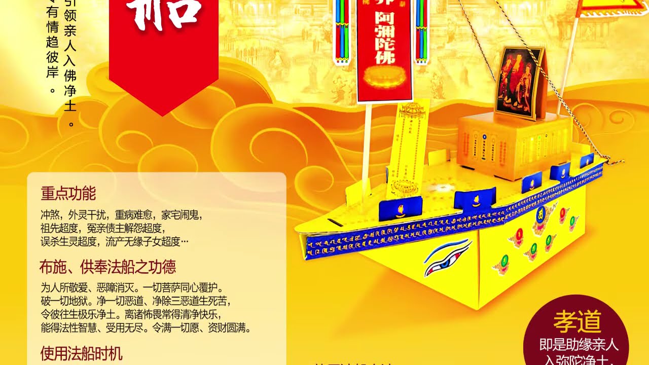 法宝 弥陀法船 引领亲人去西方极乐世界purpose Benefits Of Dharma Vessel English Subtitles Youtube