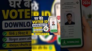 Ghar bethe apna voter id download kese kare #explore explore #voteridcard #digitalvoterid