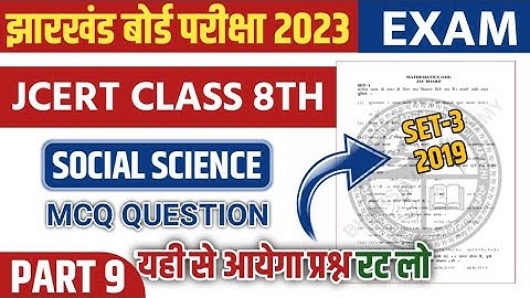 Jac Board Class 8th Social Science question Paper Exam 2023 | Jcert Class 8th Important S.st 2023