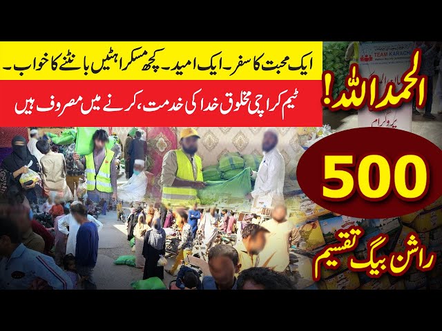 2nd phase of Ramazan Rashan distribution has been done | 500 Rashan | Team Karachi Welfare Society